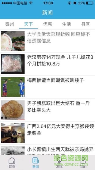 我的泰州公共服务平台