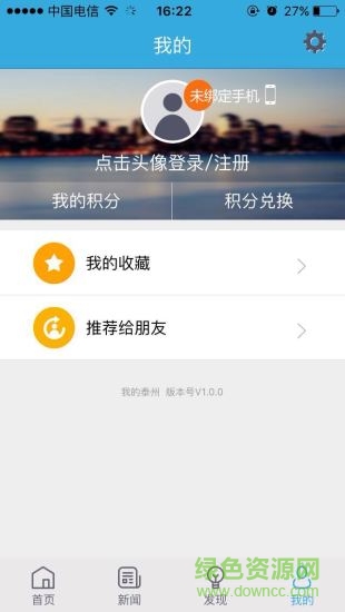 我的泰州公共服务平台