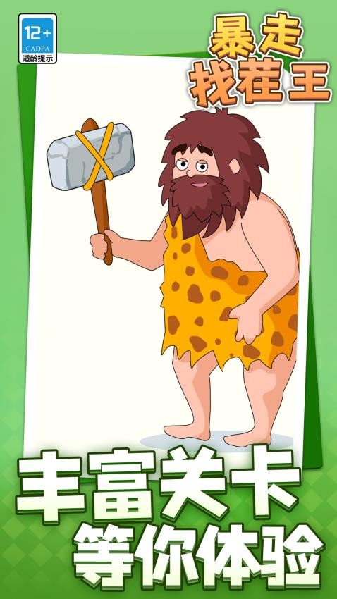 暴走找茬王最新版