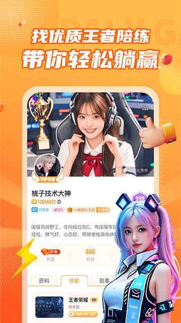 小鹿组队电竞陪玩