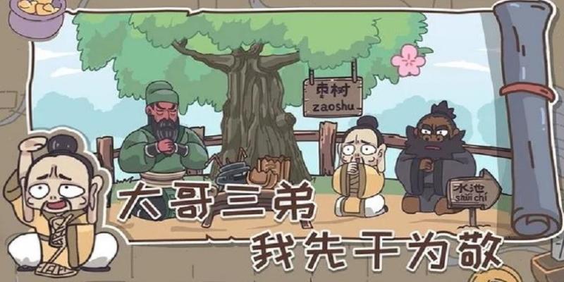 桃园梗传剧情