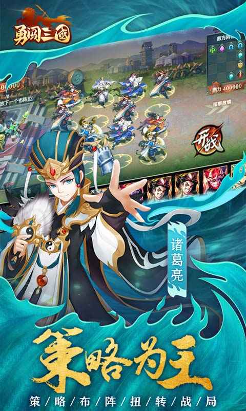 勇闯三国