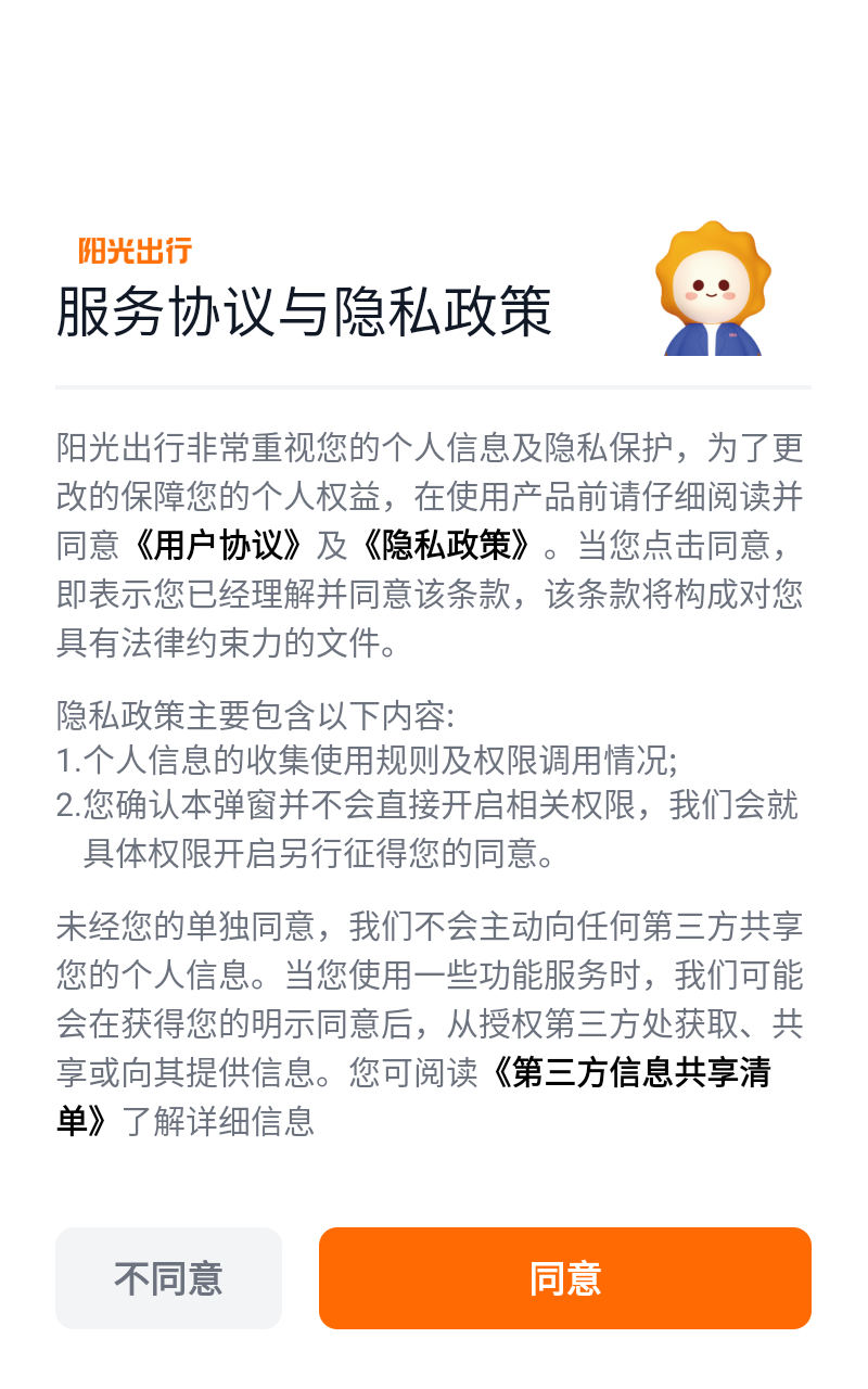 阳光出行