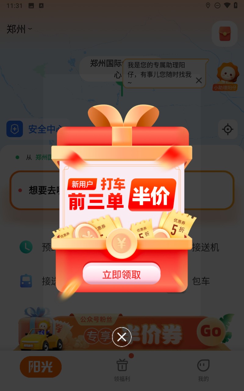 阳光出行