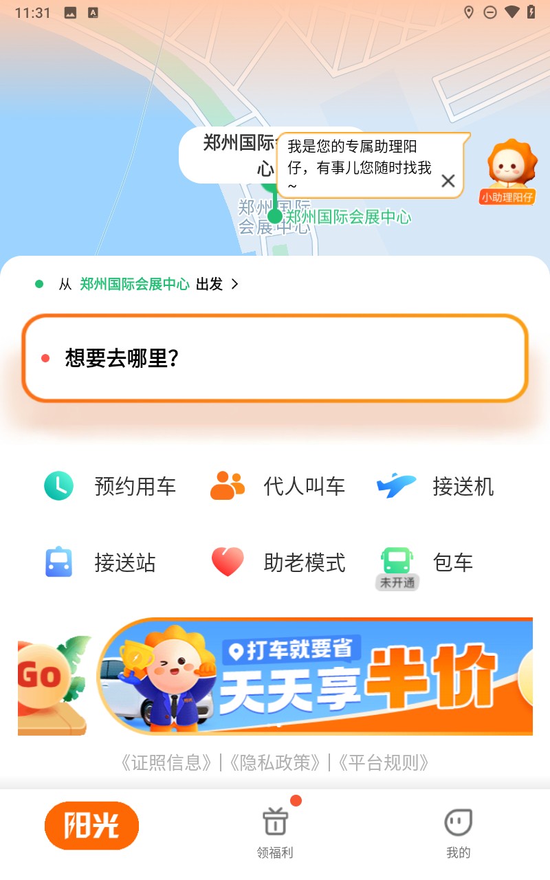 阳光出行