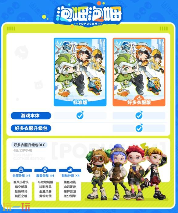 泡姆泡姆各版本有什么区别 版本区别介绍​