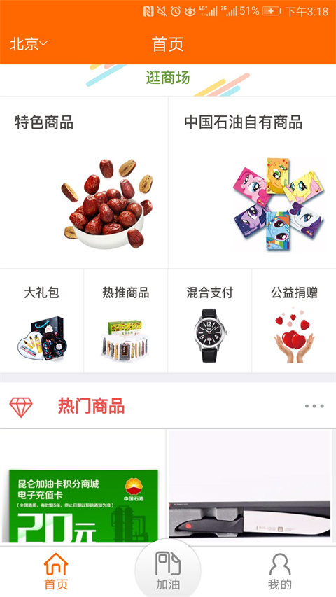 中国石油昆仑好客e站