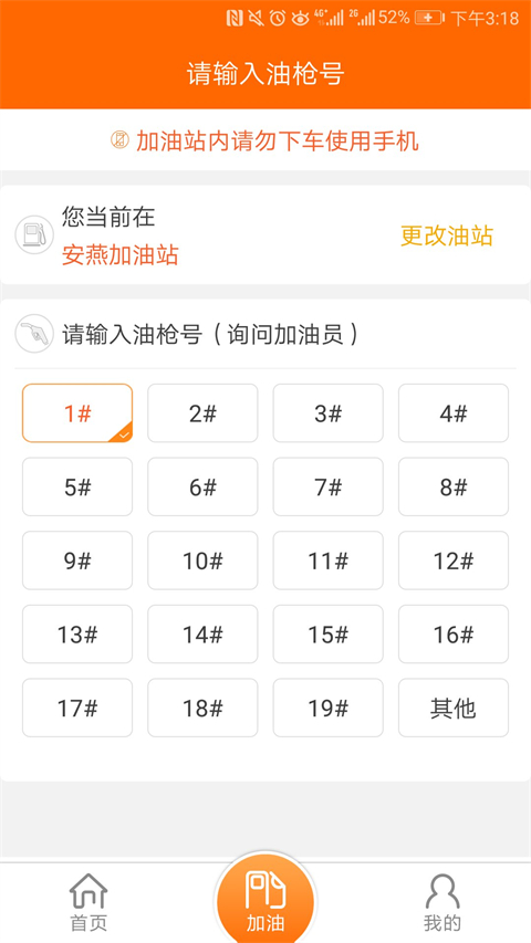 中油好客e站app官方版