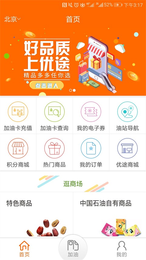 中油好客e站app官方版