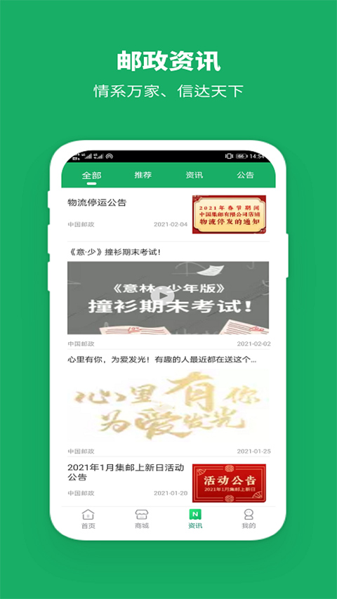 中国邮政e邮柜