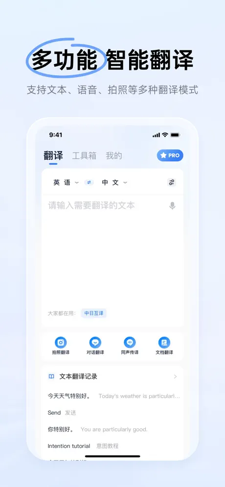 智能翻译官