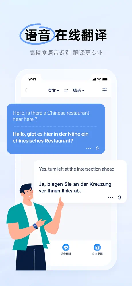 智能翻译官