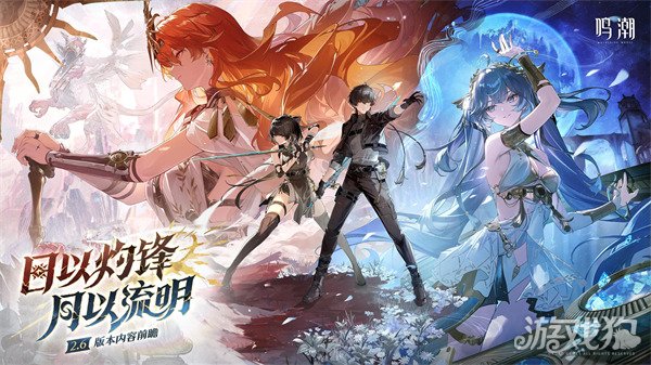 鸣潮2.6版本能拿多少抽 2.6版本星声数量统计