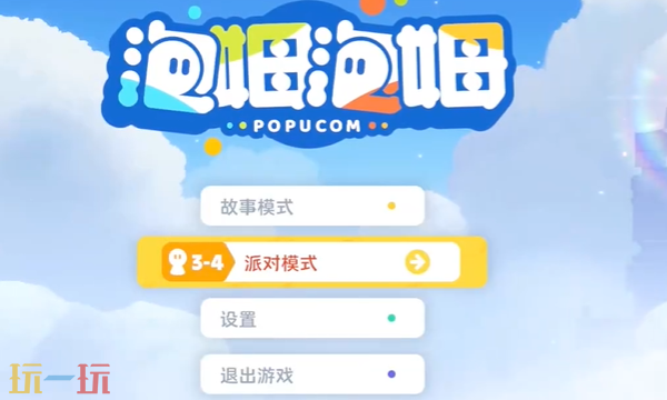 泡姆泡姆新手怎么玩 新手入门攻略​