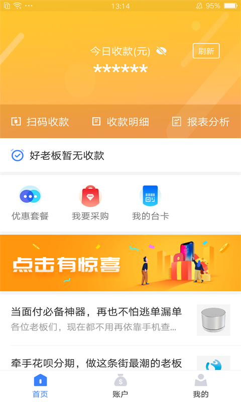 通联好老板最新版