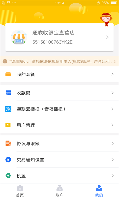 通联好老板最新版