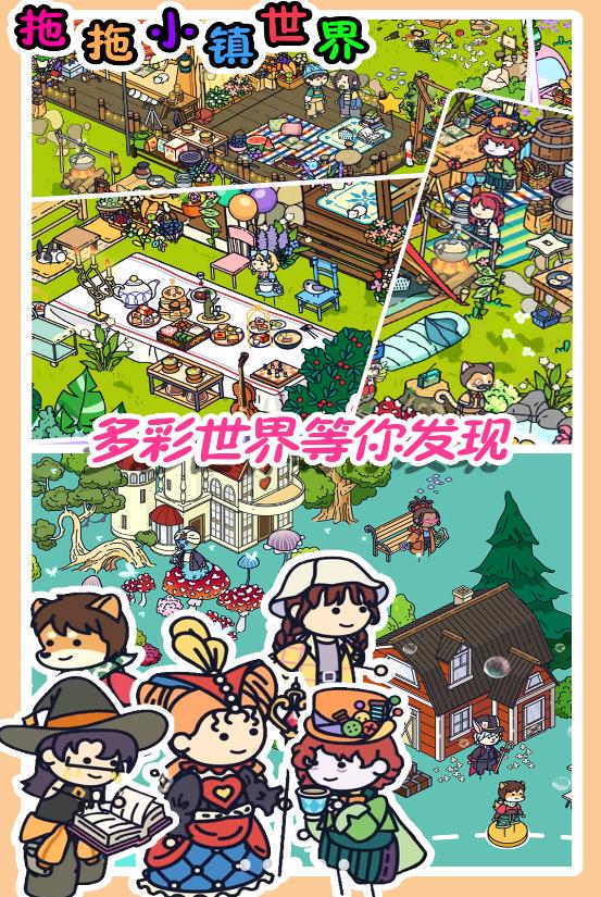 拖拖小镇 正版
