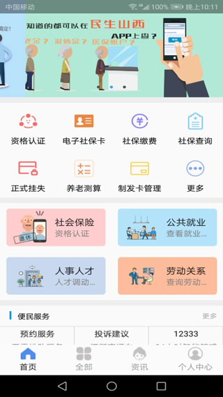 民生山西云大同认证