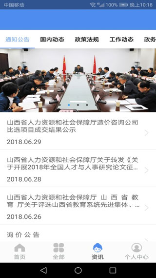 民生山西云大同认证