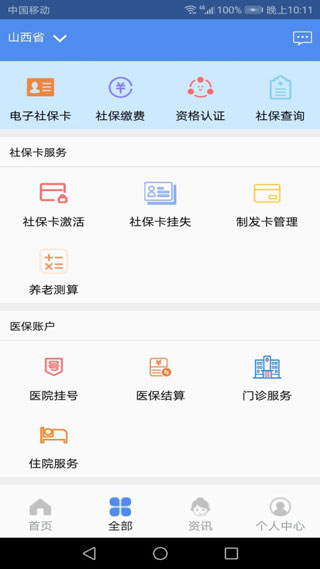 民生山西云大同认证