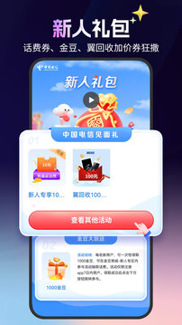 中国电信陕西掌上营业厅