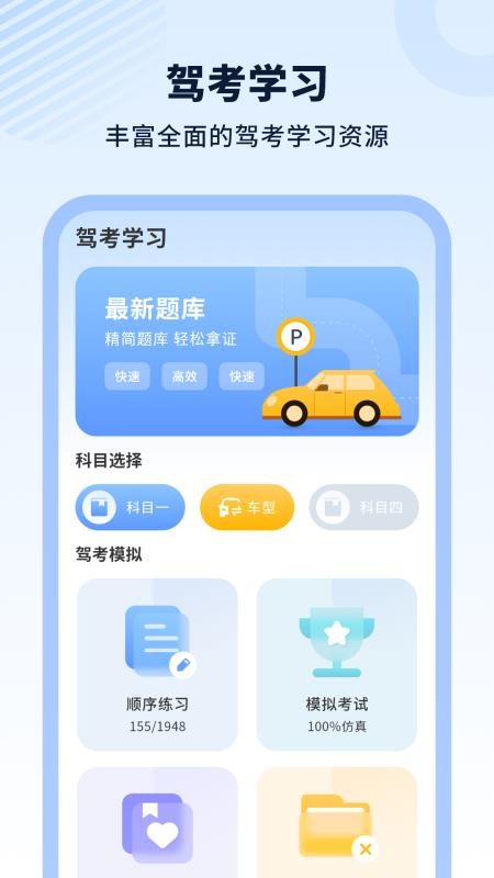 驾车模拟