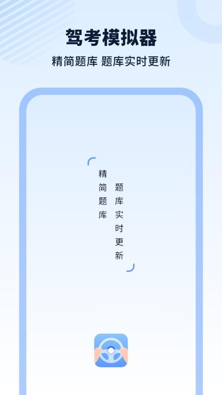 驾车模拟