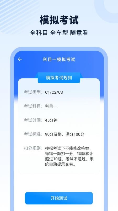 驾车模拟