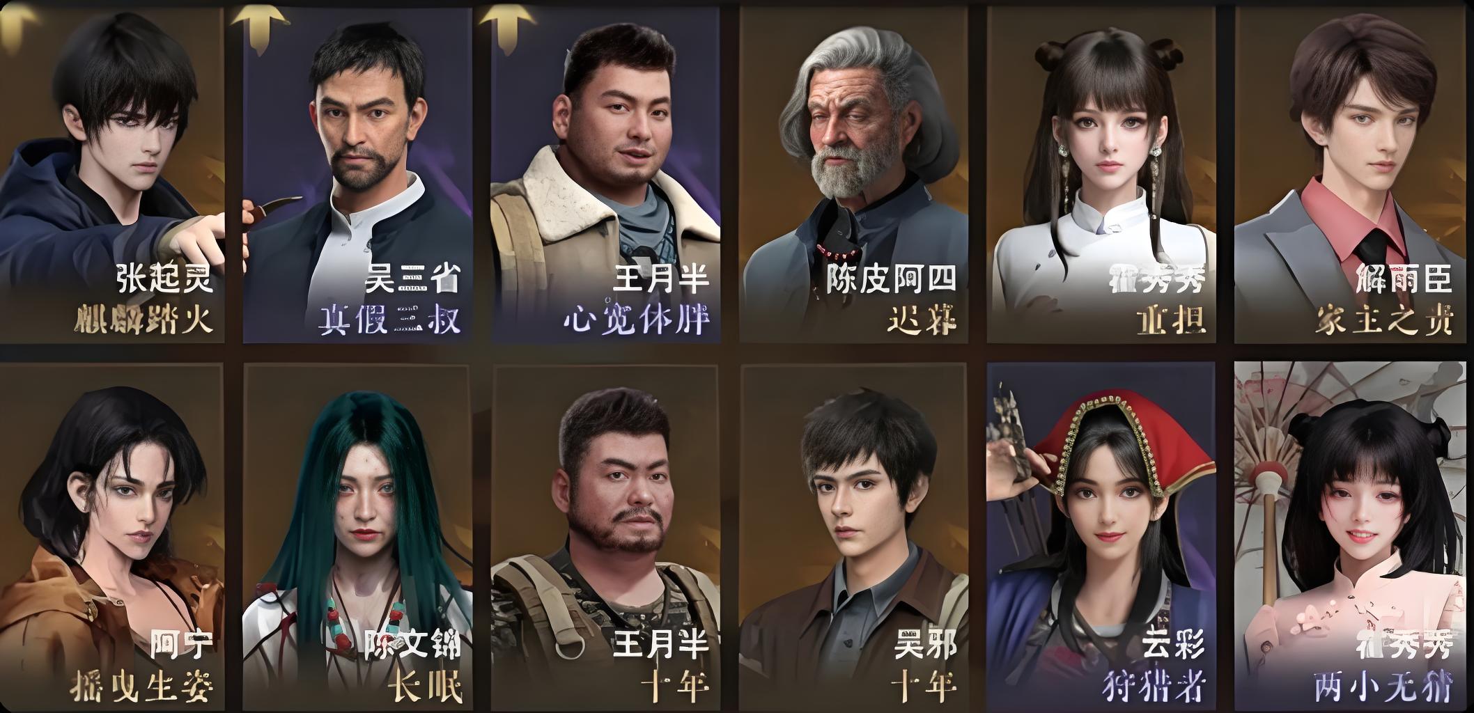 盗墓笔记启程角色有哪些选择搭配