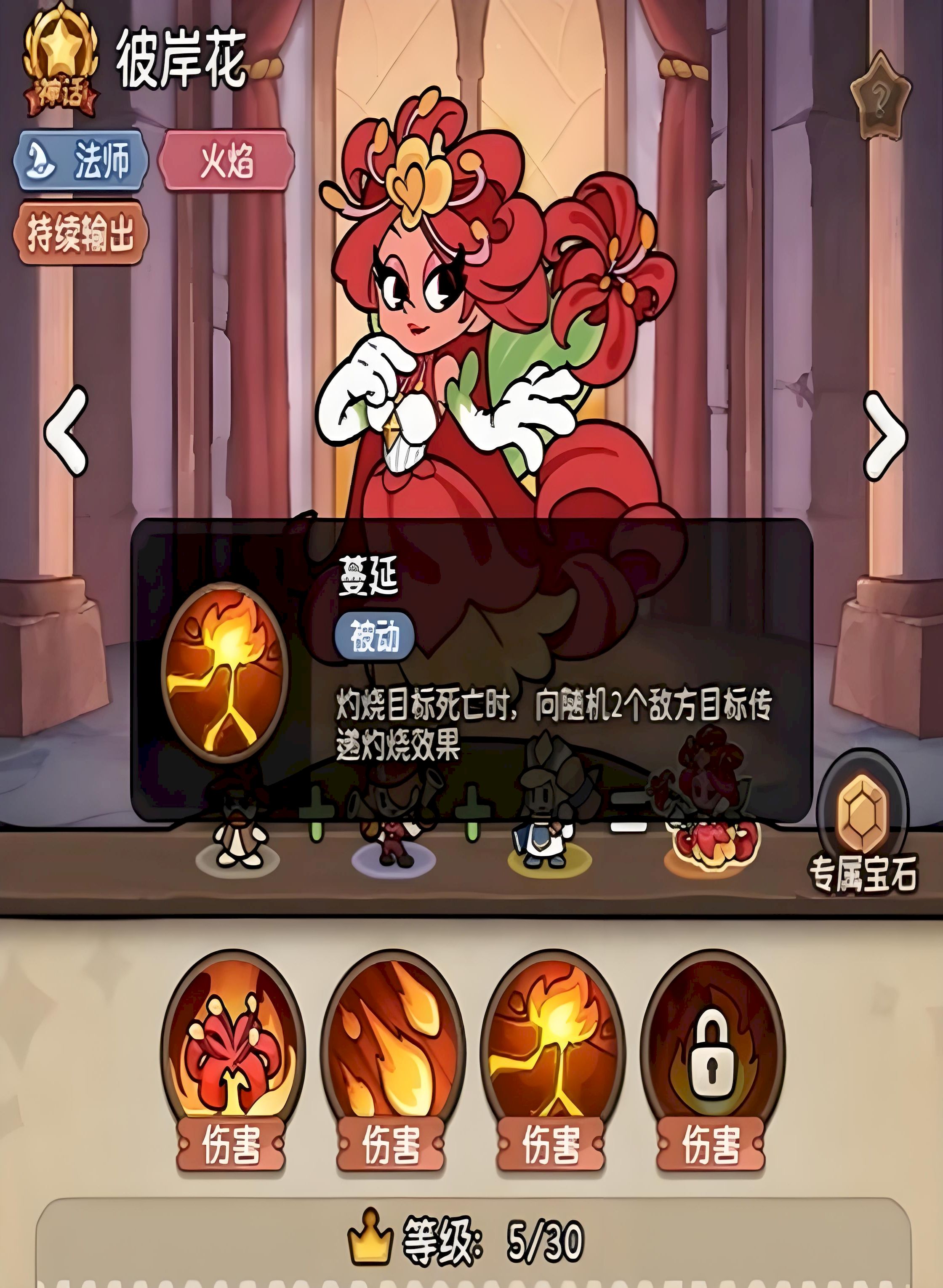 冒险之星彼岸花怎么玩