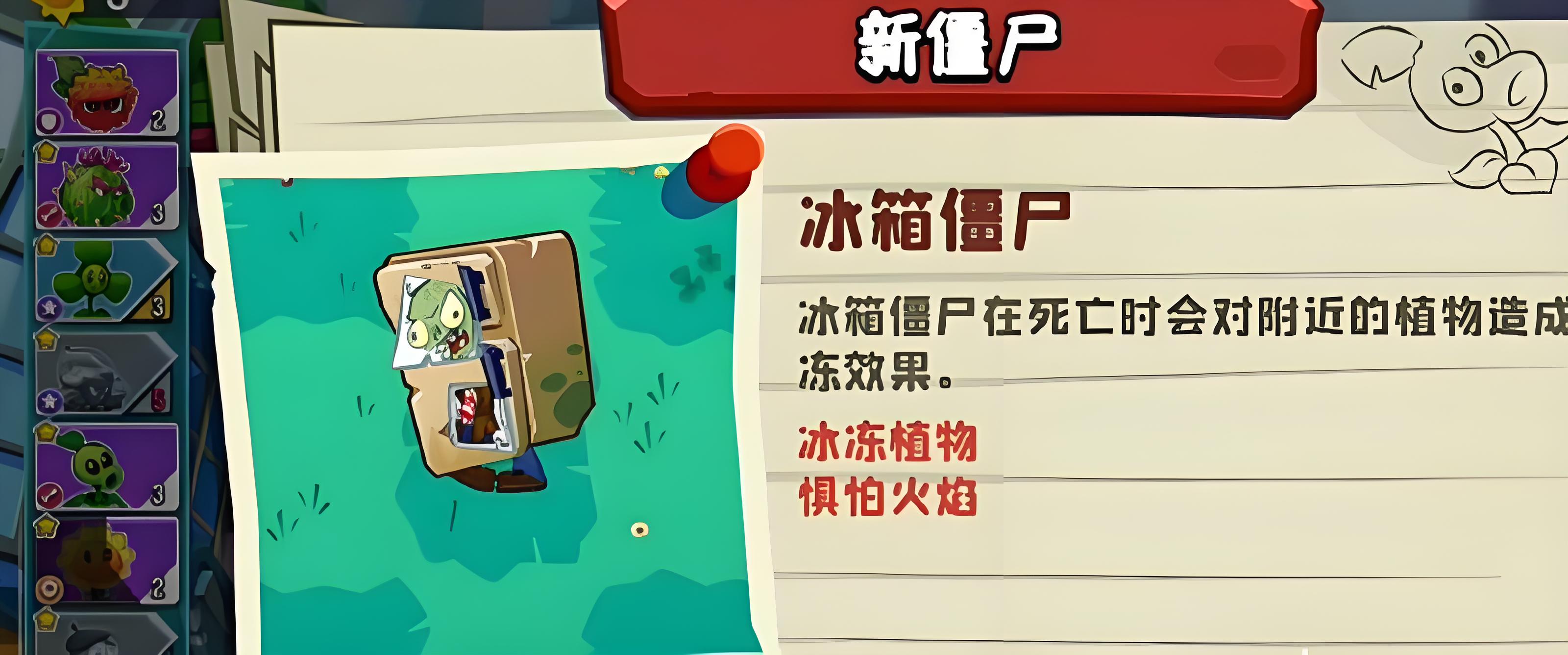 植物大战僵尸3打冰箱僵尸有哪些技巧