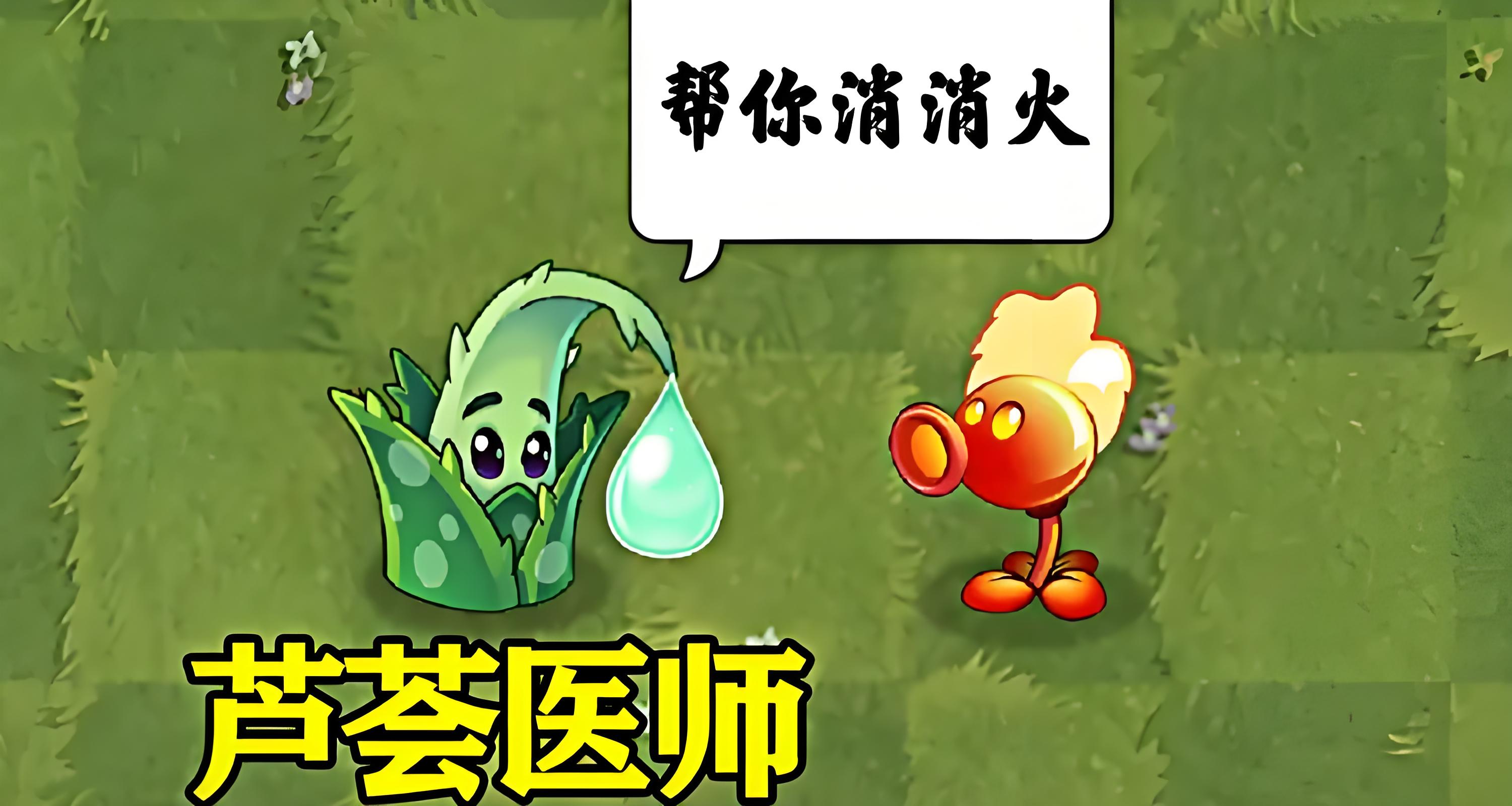 植物大战僵尸3芦荟医师怎么样