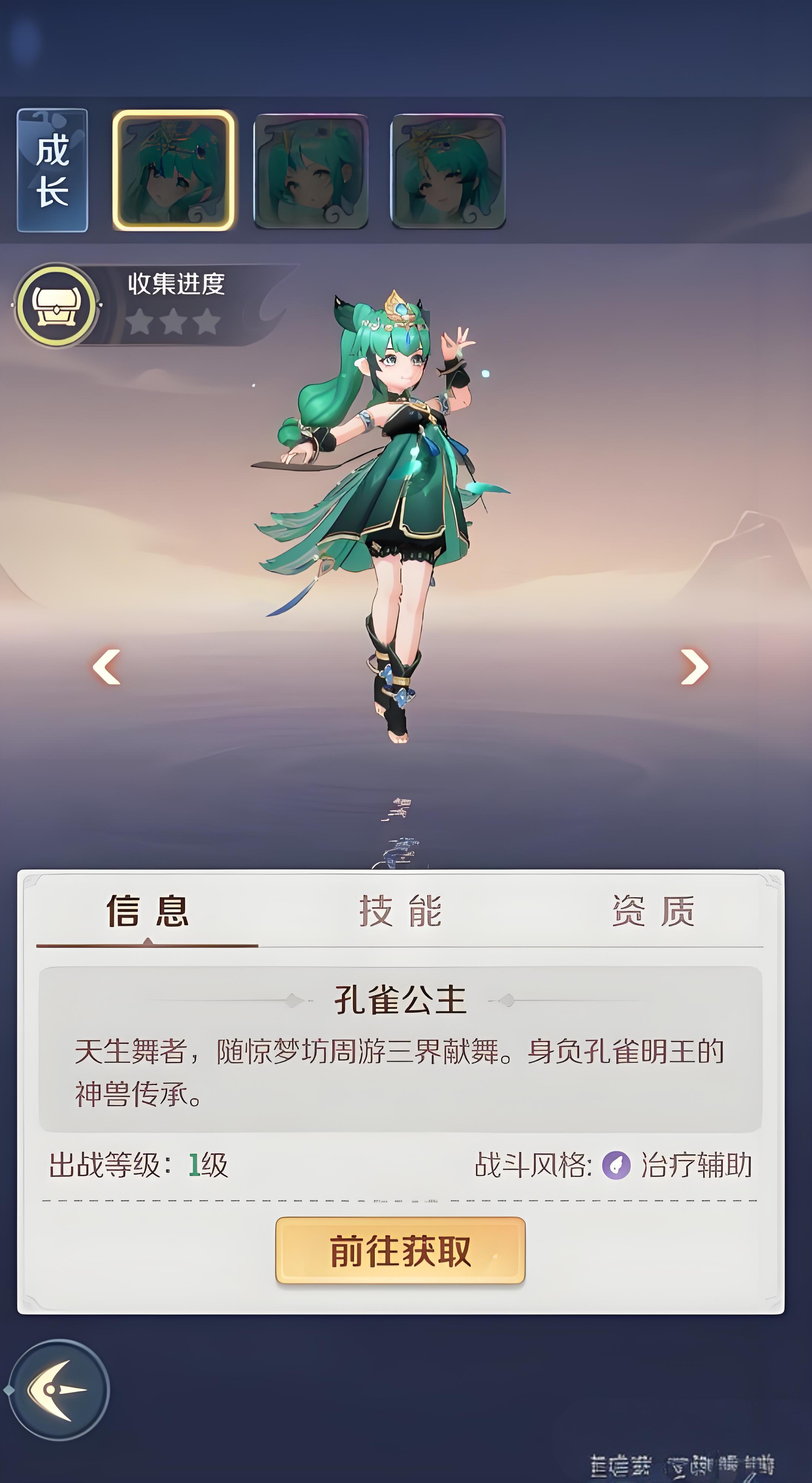 灵兽大冒险孔雀公主角色有什么特点