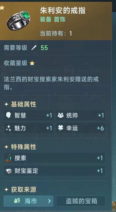 大航海时代传说装备如何合成