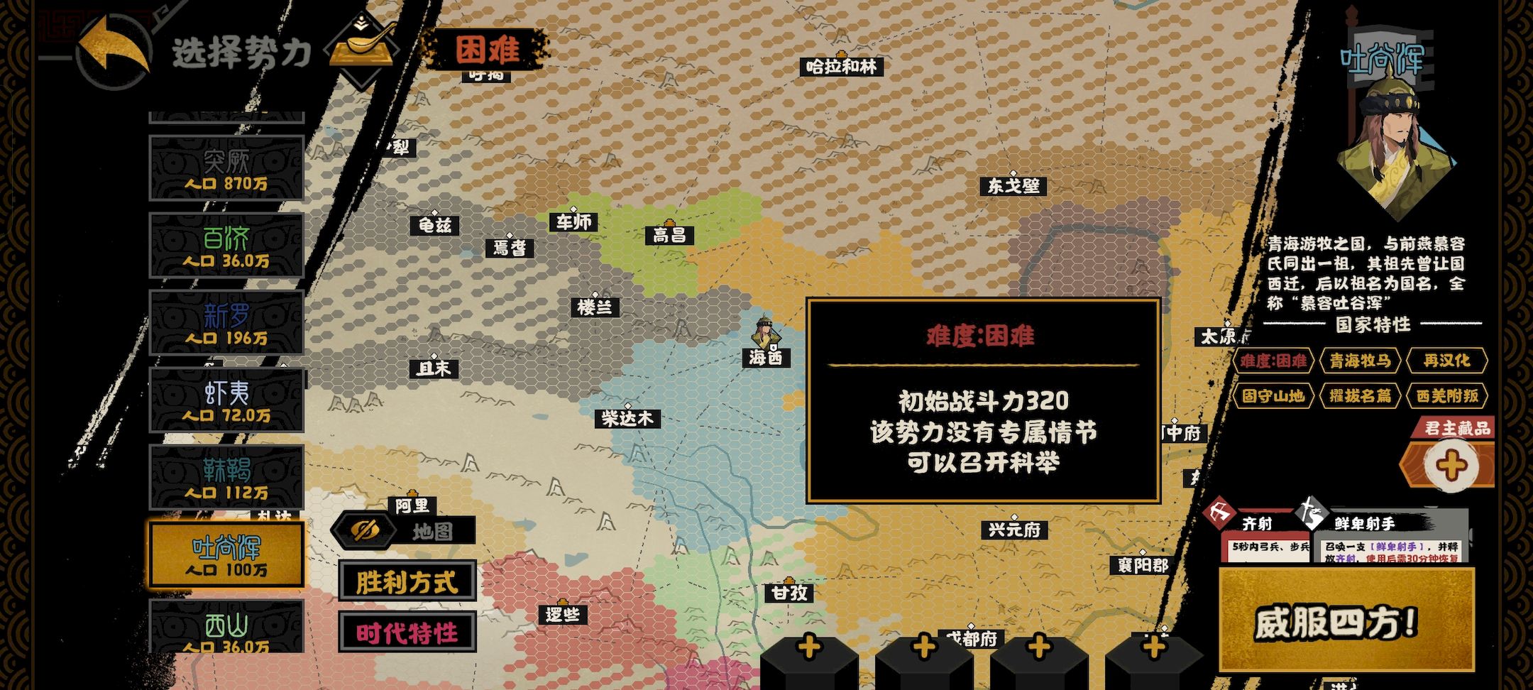 无悔华夏青藏势力如何挑战