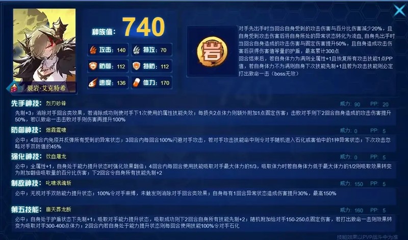 赛尔号巅峰之战艾克特希技能怎么样