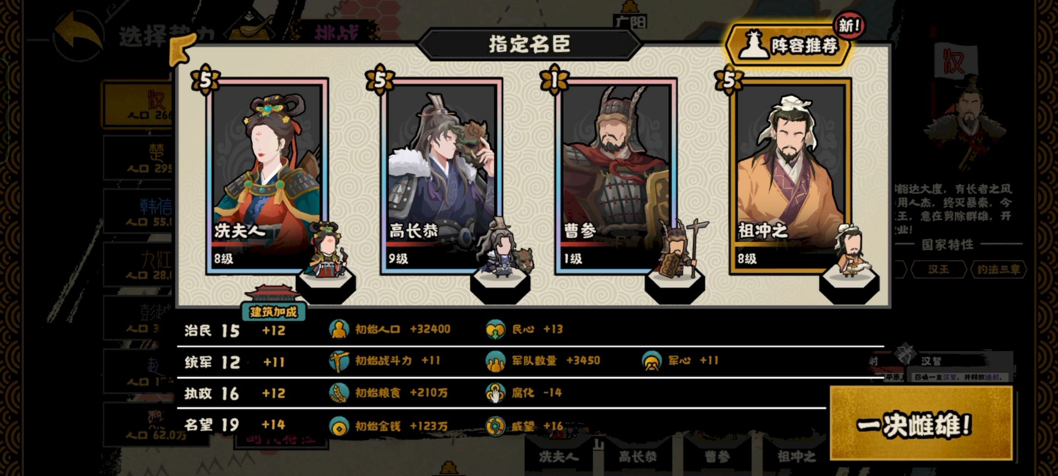 无悔华夏楚汉争霸刘邦如何攻略