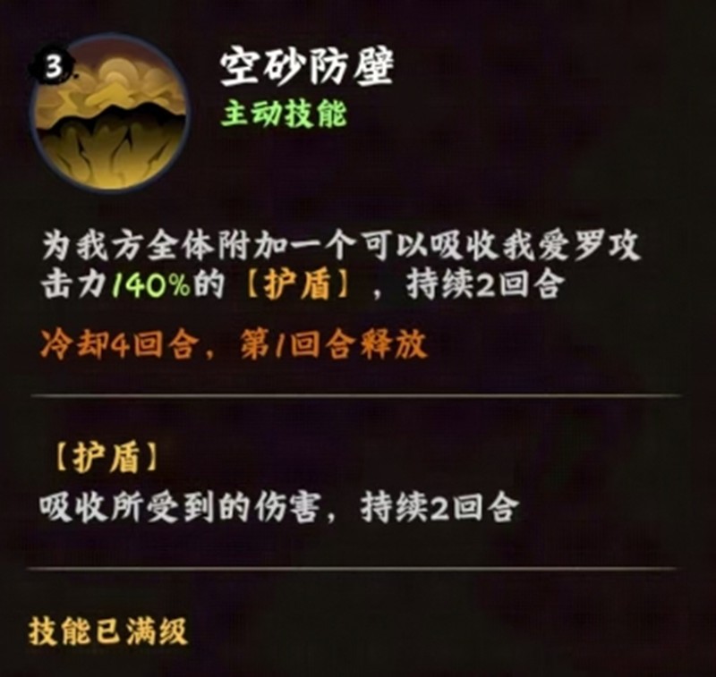 火影忍者木叶高手我爱罗有什么技能