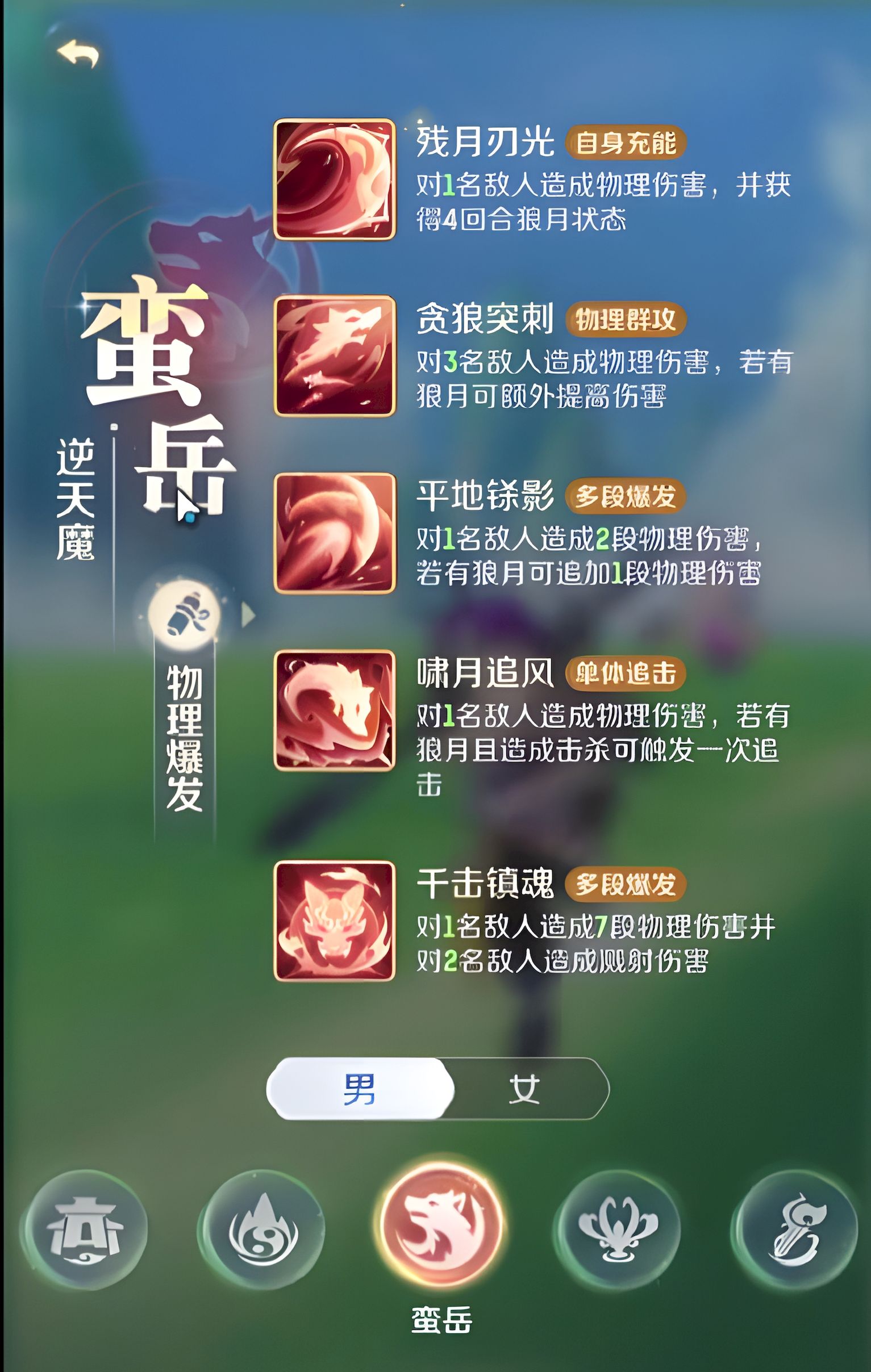 灵兽大冒险蛮岳职业有什么特点