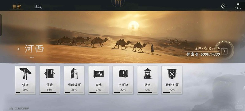 燕云十六声河西怎么探索到达5级