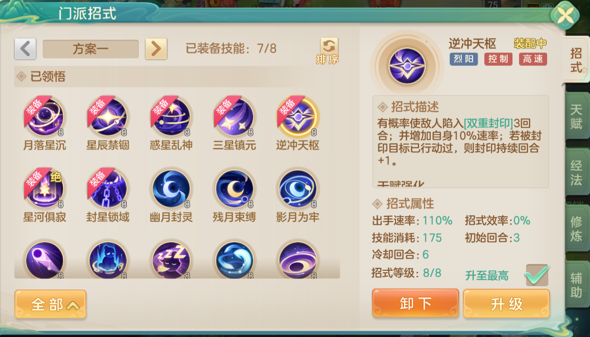 梦想世界长风问剑录烈阳封印流如何搭配