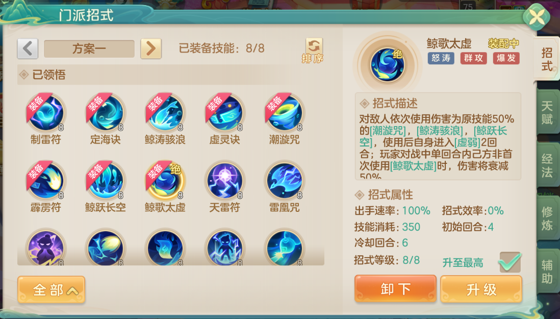 梦想世界长风问剑录怒涛道法流怎么搭配