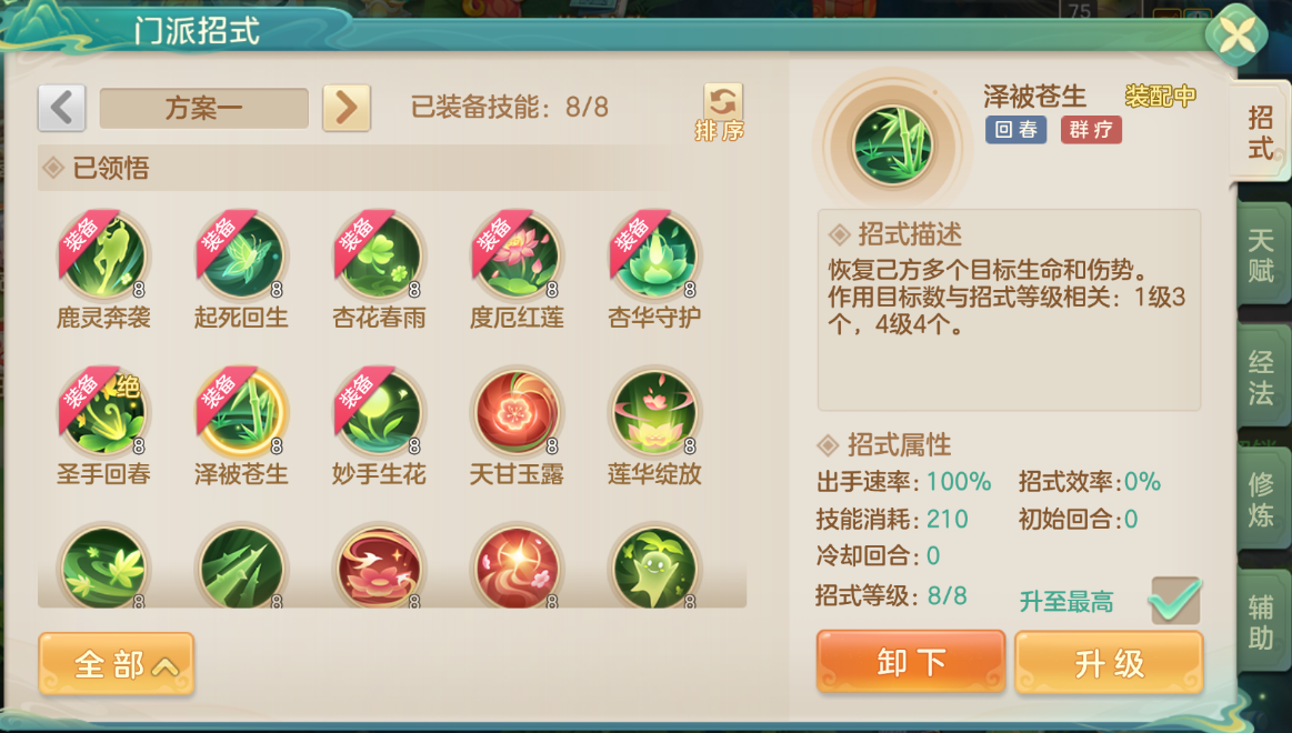 梦想世界长风问剑录回春药师攻辅流怎么搭配