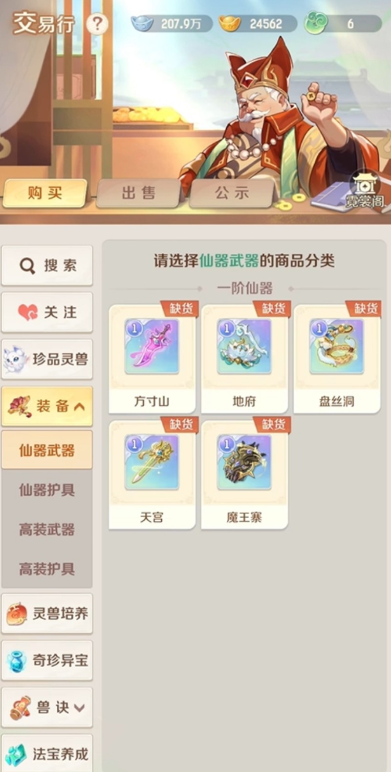 灵兽大冒险交易行如何使用