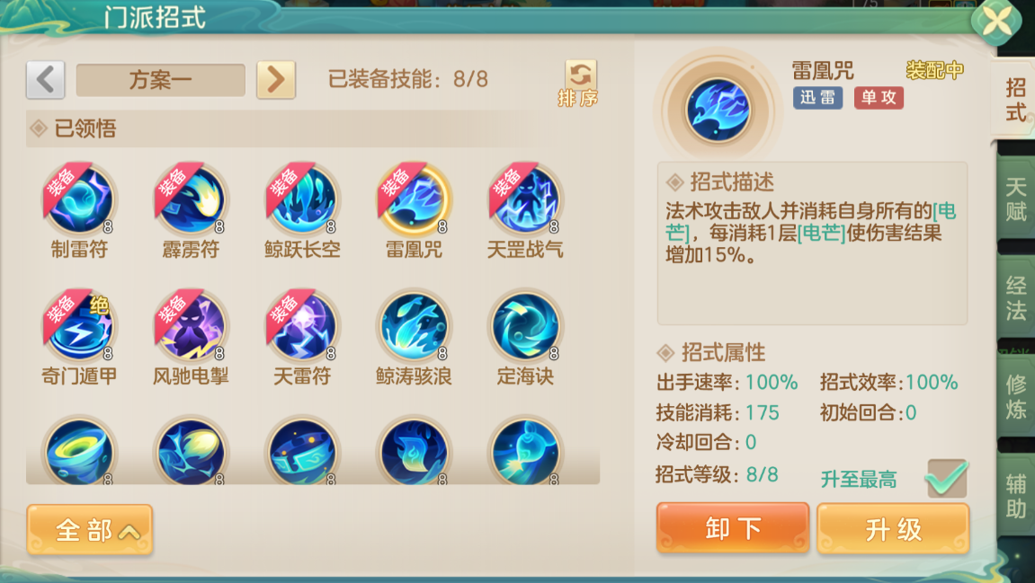 梦想世界长风问剑录雷凰爆发流怎么玩