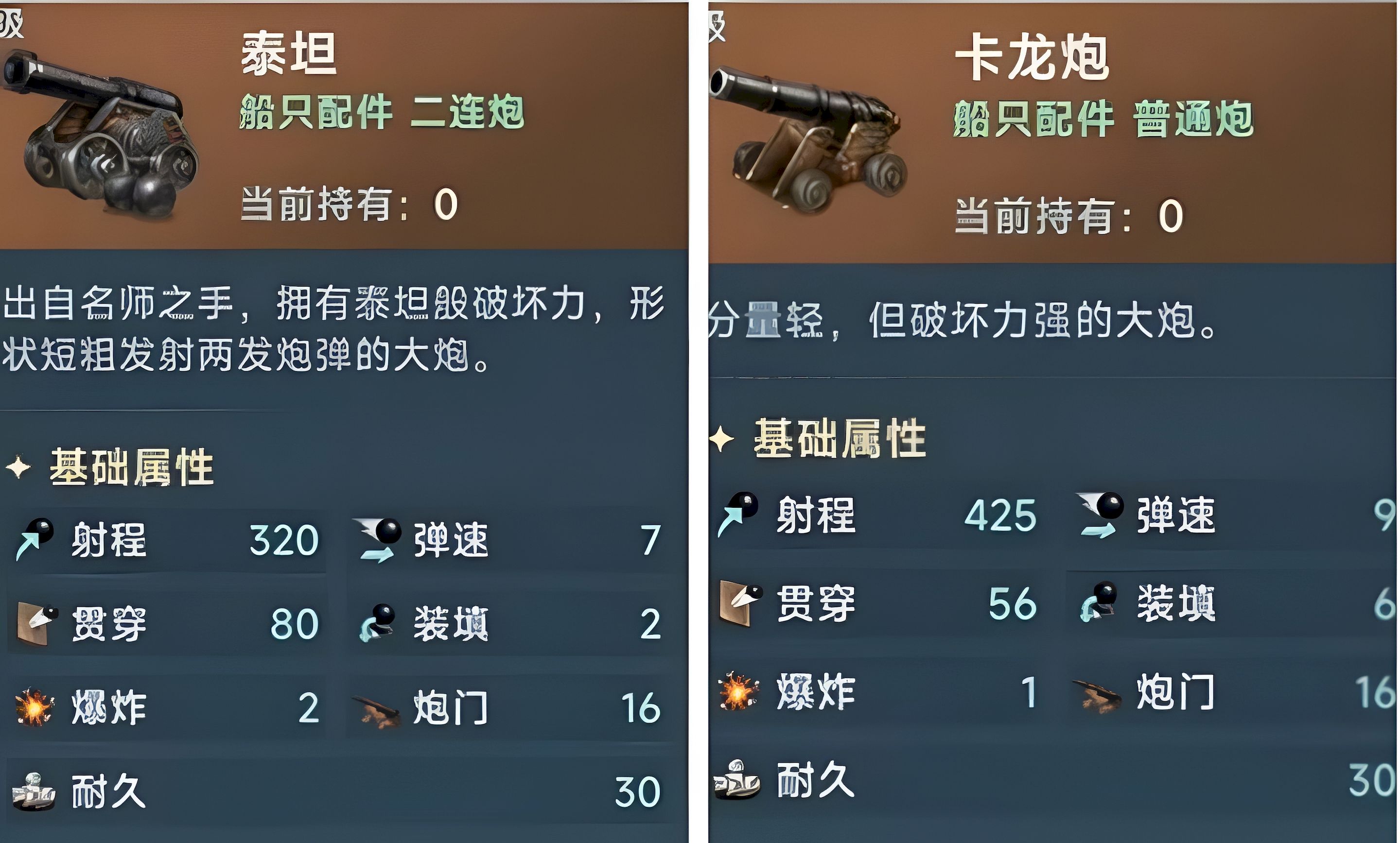 大航海时代传说火炮如何选装