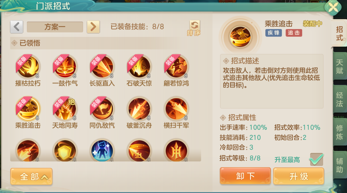 梦想世界长风问剑录破军霸枪重装神威流如何搭配
