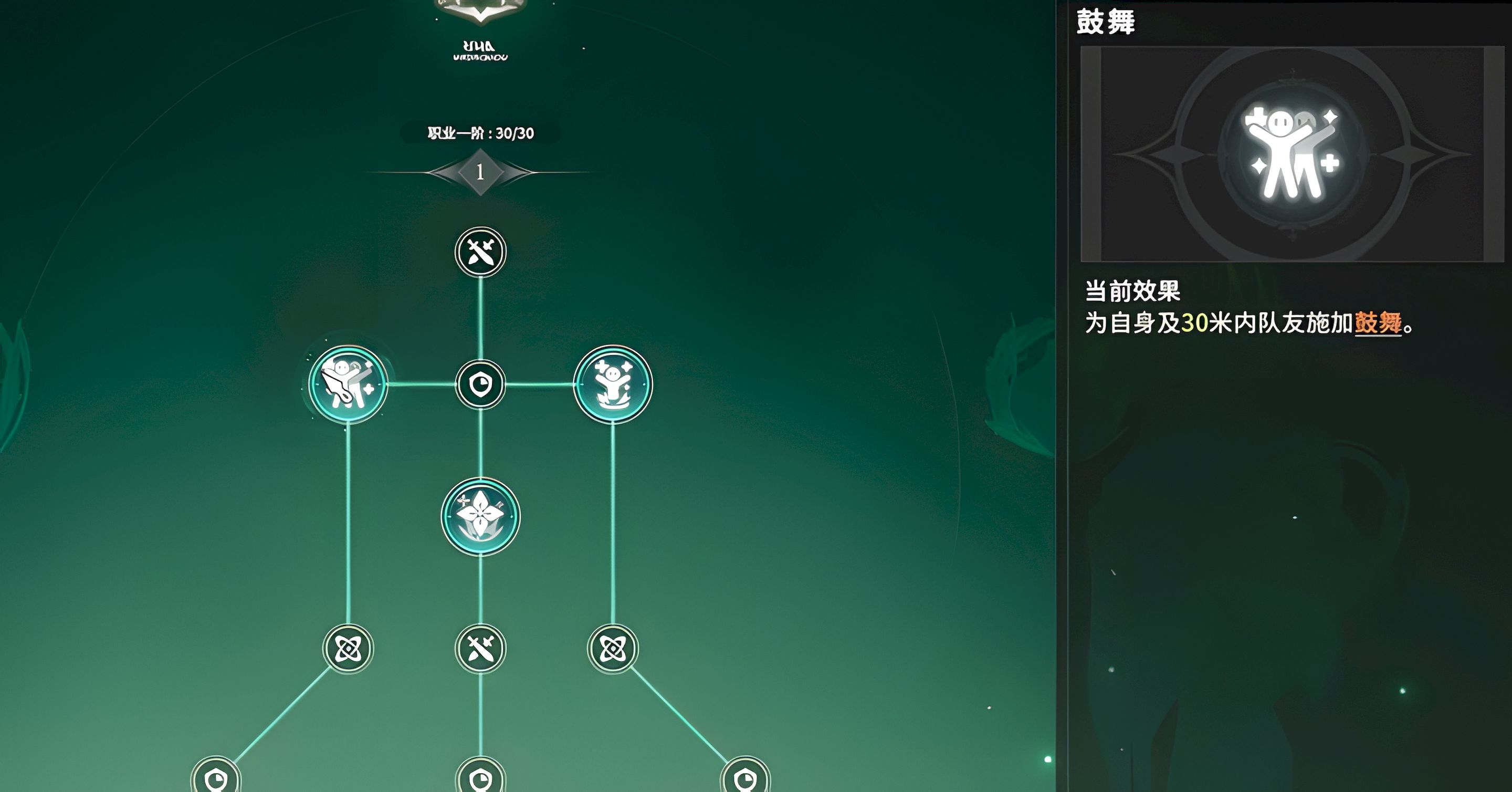 星痕共鸣森语者天赋如何加点