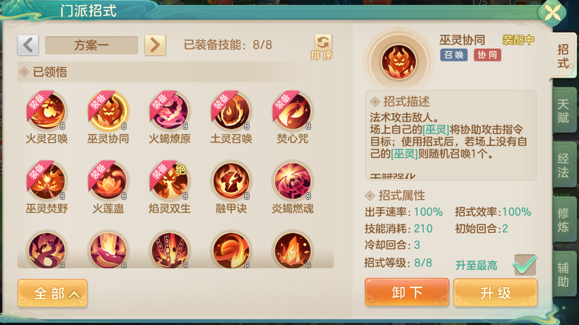 梦想世界长风问剑录召唤巫法流如何搭配