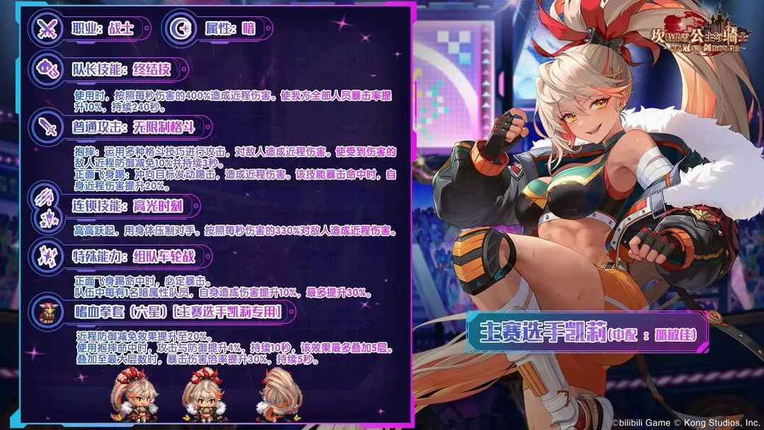 坎公骑冠剑凯莉有什么玩法技巧